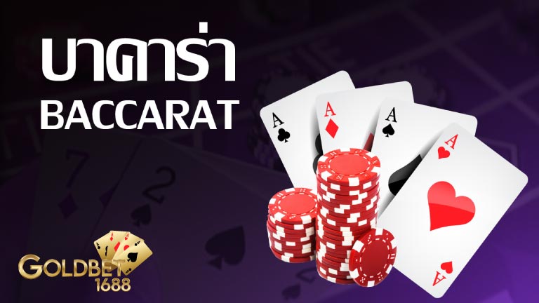 Baccarat Online (Online Baccarat) Main Baccarat Online AE Sexy